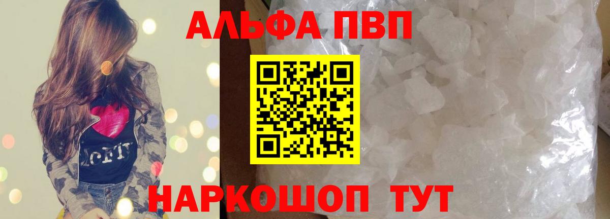 Унеча  Alpha-PVP  Вход с VPN  APVP Crystall 