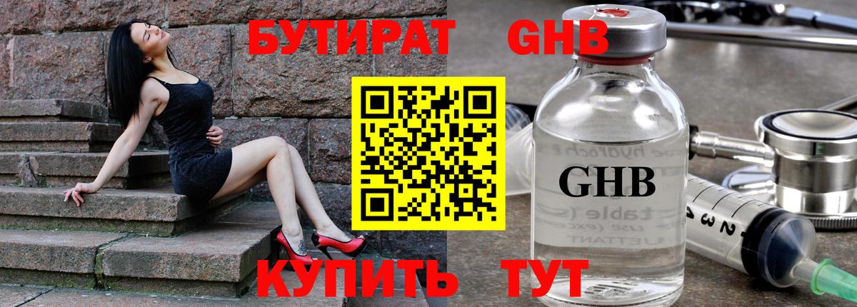 Бутират BDO  Бутират  Унеча  Вход с VPN 