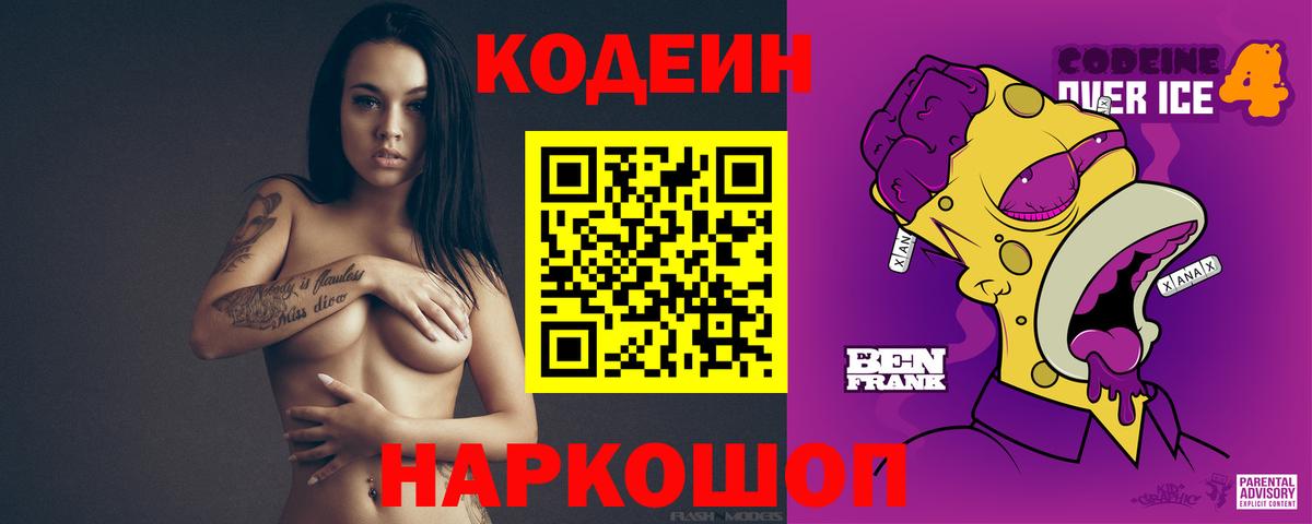 Codein напиток Lean (лин)  Вход с VPN  Кодеиновый сироп Lean Purple Drank  Унеча 