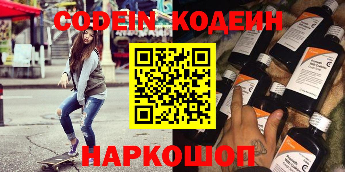 Кодеин Purple Drank Унеча