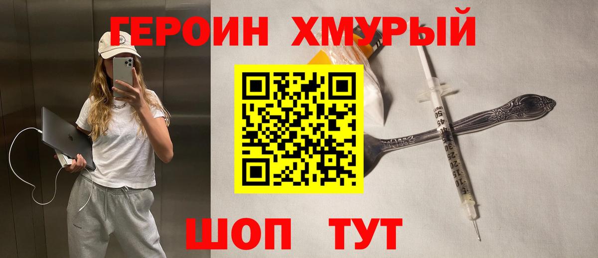 ГЕРОИН афганец Унеча