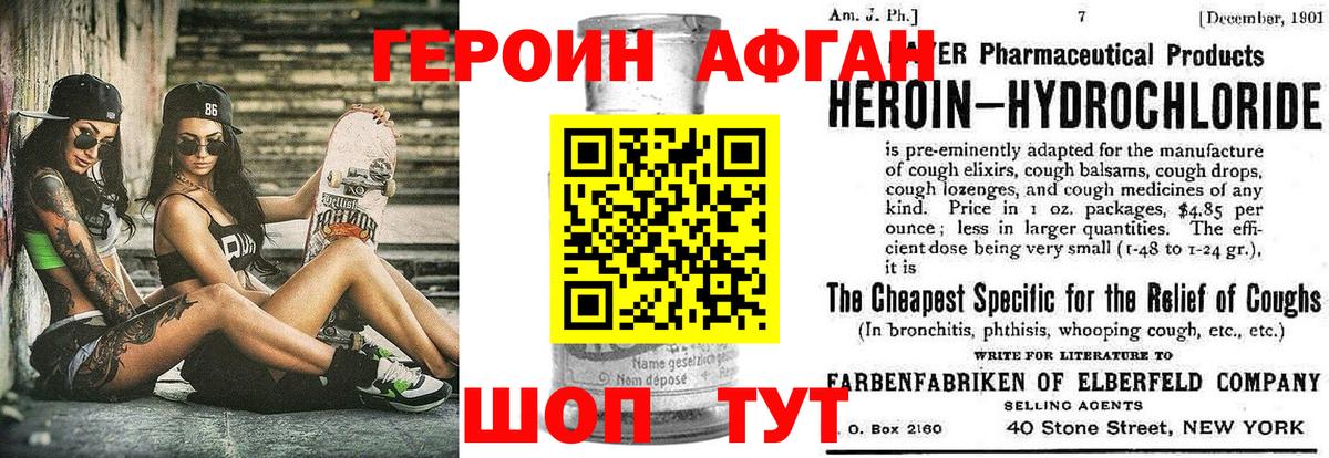 Унеча  Героин афганец  Вход с VPN 