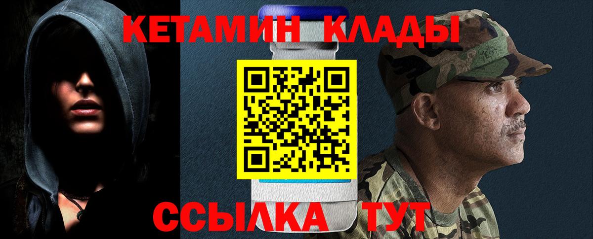 Кетамин VHQ Унеча