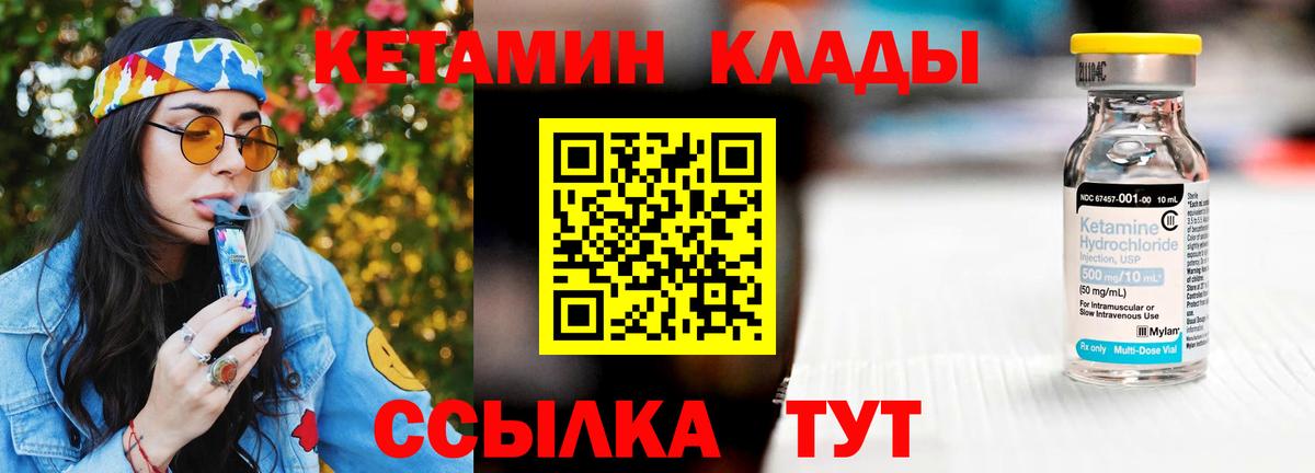 Кетамин VHQ  Вход с VPN  Унеча 
