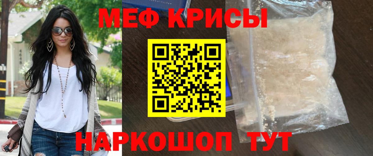 Меф мяу мяу Унеча