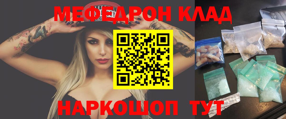 МЕФ мука  Мефедрон mephedrone  МЯУ-МЯУ  Унеча  Вход с VPN 
