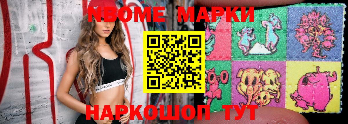 Марки NBOMe 1500мкг Унеча
