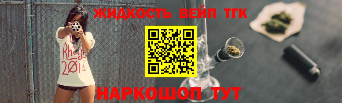ТГК жижа Унеча